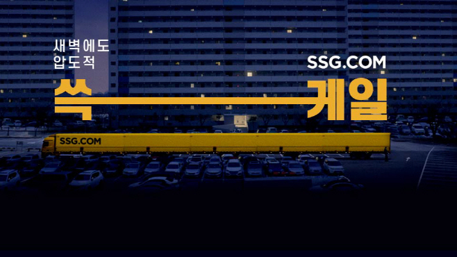 [사진자료] SSG닷컴 신규 온라인 광고 캠페인 영상 (3)