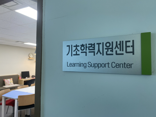 세종시교육청, 기초학력지원센터