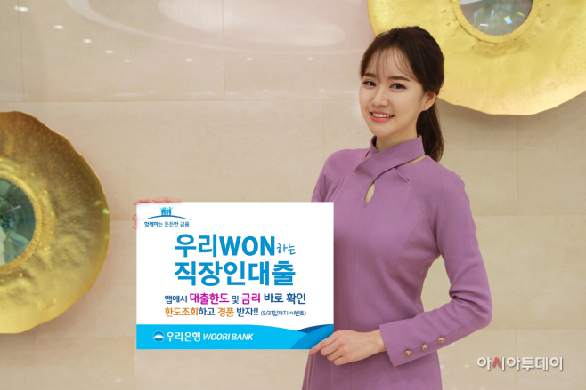 0316(‘우리 WON하는 직장인 대출’ 신상품 출시 이벤트 실시)