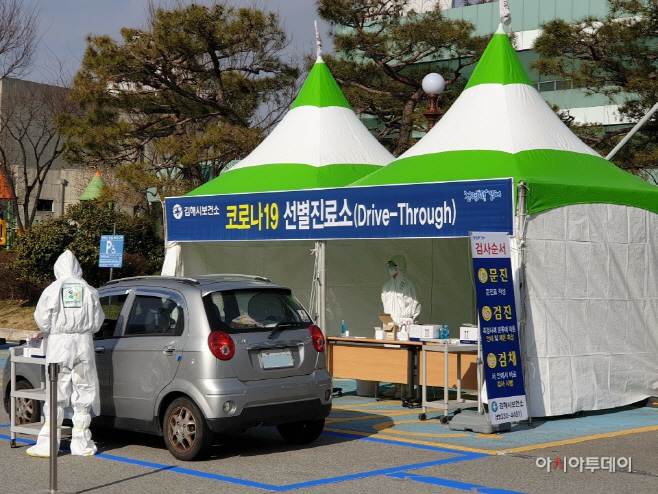 김해시보건소 드라이브스루 선별진료소