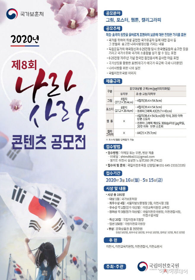 게시용 제8회 나라사랑 콘텐츠 공모전 포스터