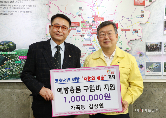 20200316-김상원, 코로나19 극복 성금 기탁