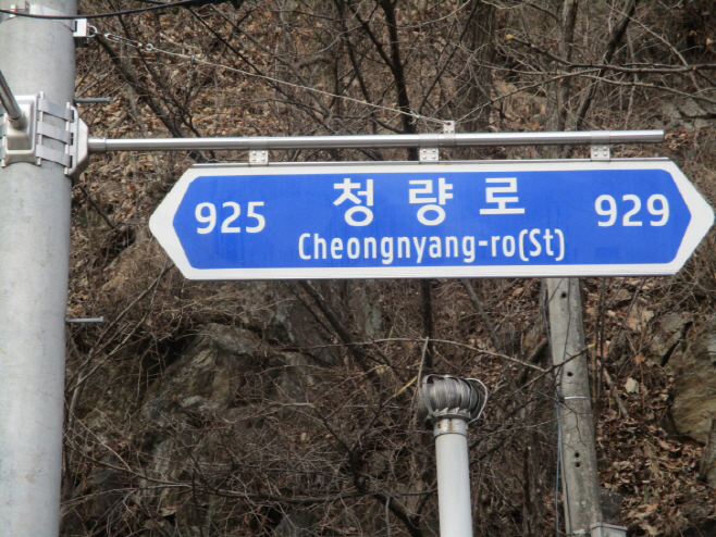 봉화군 도로명주소 안내시설 도로명판