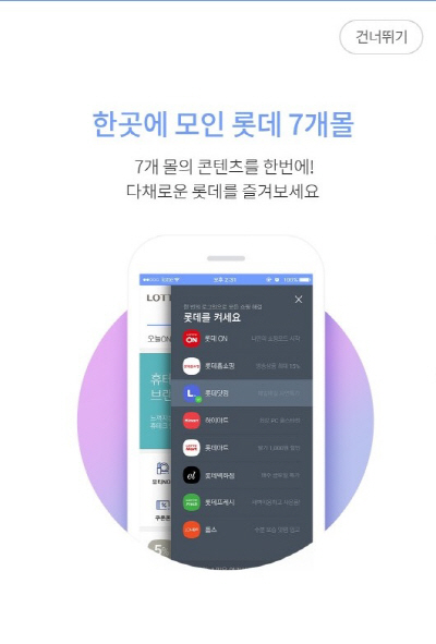 롯데온 캡처