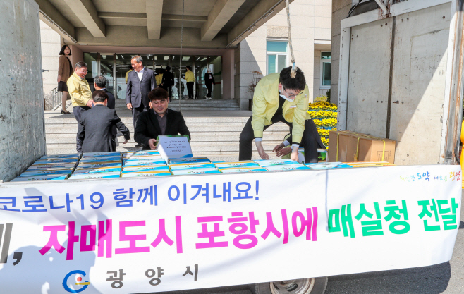 포항시 매실청 기부