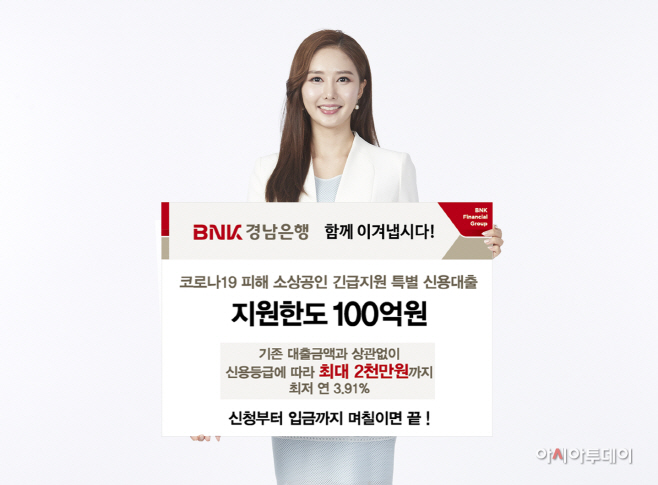 코로나19 피해 소상공인 긴급지원 특별 신용대출