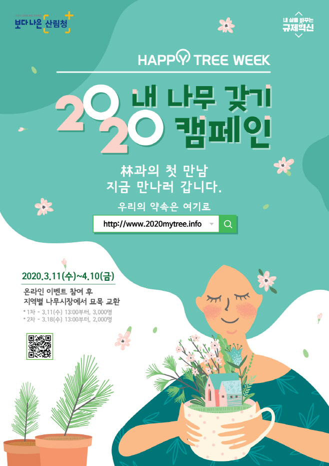 내나무갖기캠페인 포스터