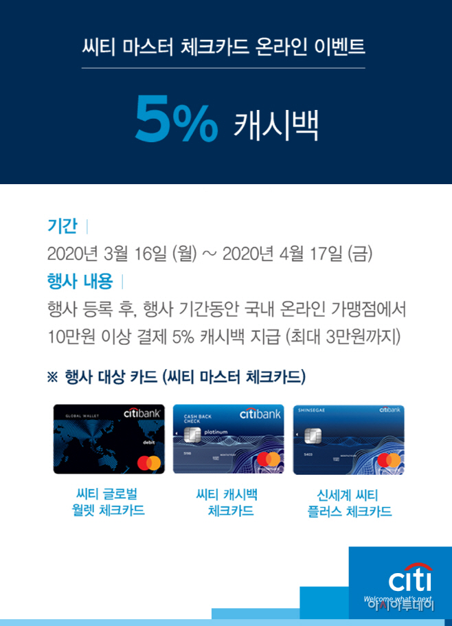 씨티 마스터 체크카드_온라인이벤트 (1)