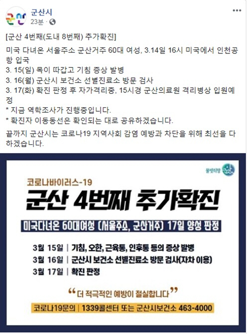 군산시 페이스북
