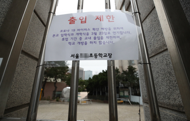'출입 제한' 안내문 붙은 학교