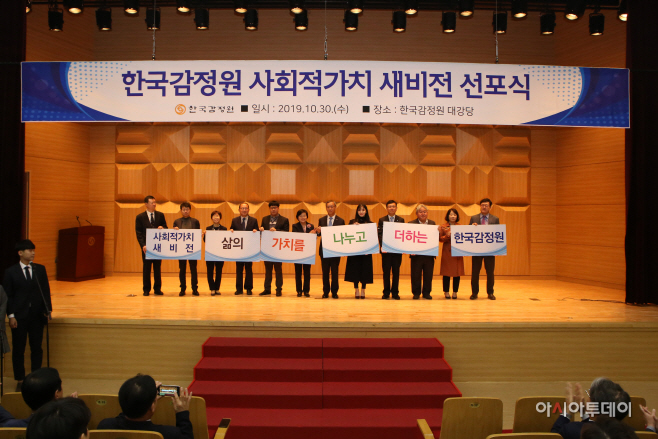 한국감정원, 사회적가치 새 비전 선포