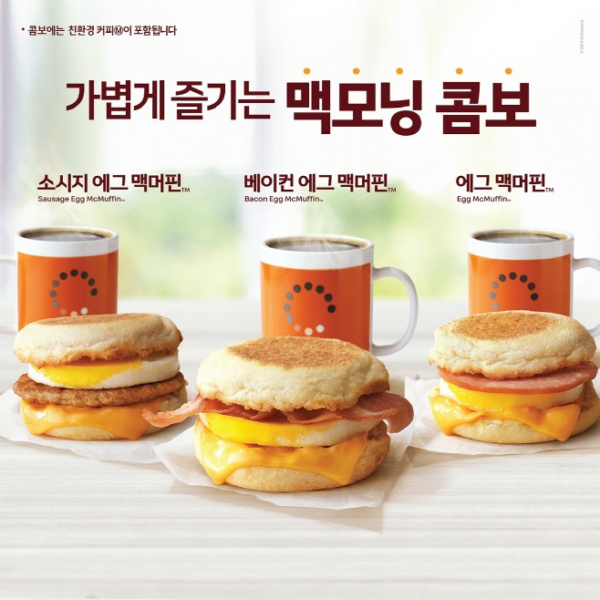 191122_SGTL_McMorning Combo