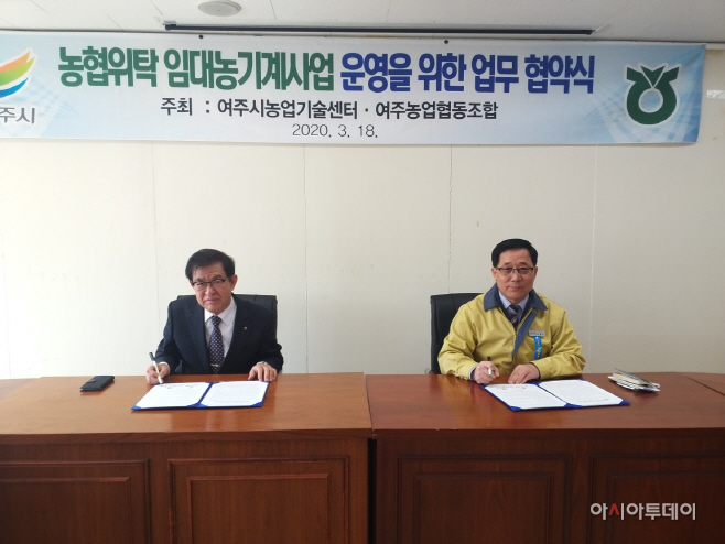 여주시와 여주농협, 임대농기계 위탁운영 협약식