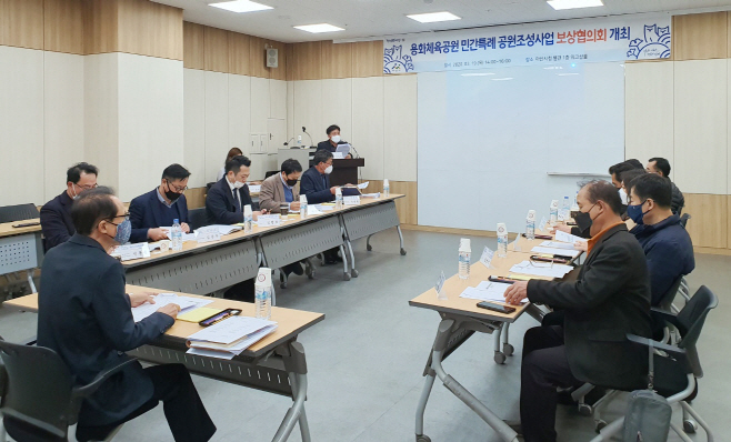 아산시 용화체육공원 보상협의회