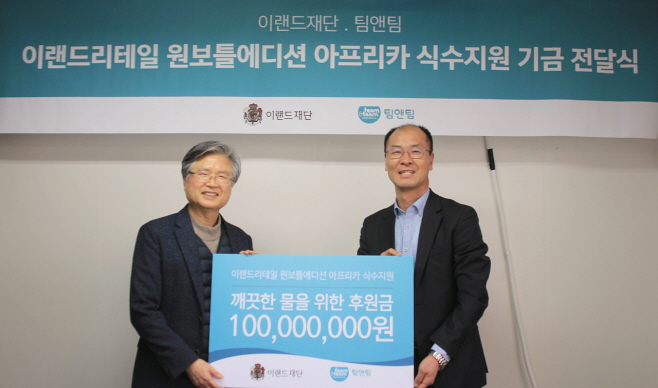 (사진자료) 이랜드재단_NGO 팀앤팀 우물지원사업 기금 전달식