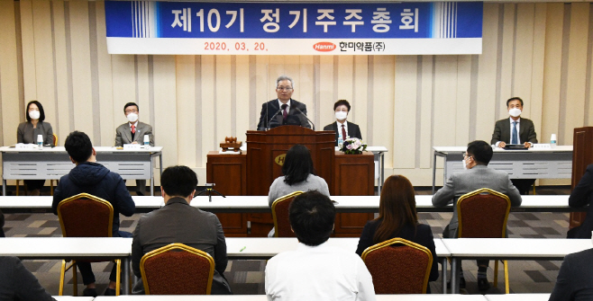 2020_한미약품_주주총회(최종)
