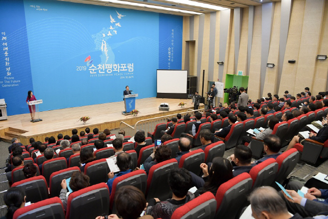 2019 순천평화포럼