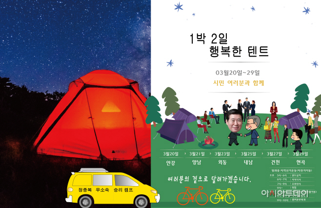 1박2일 행복한텐트