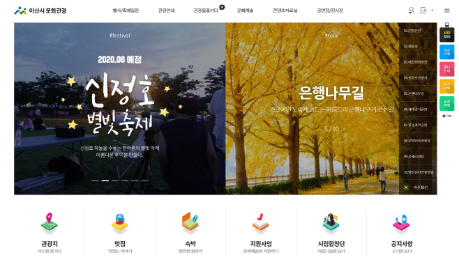 5. 아산시 문화관광 홈페이지, 사용자 중심으로 새 단장