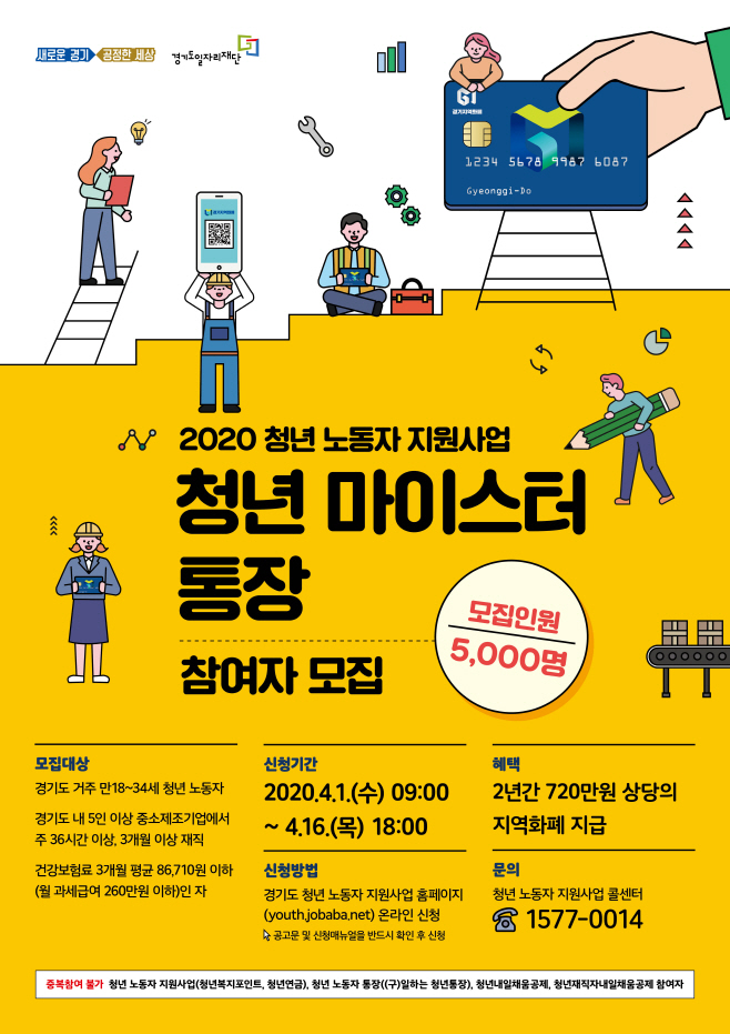 2020+청년+마이스터통장+포스터