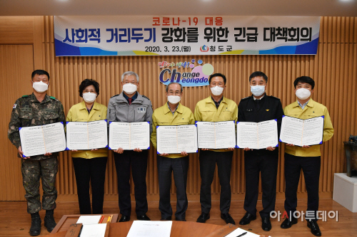 청도사회적거리두기운동