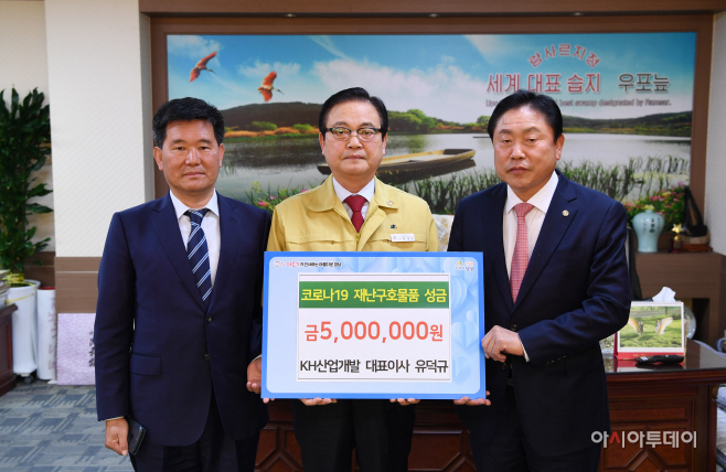 KH 산업개발 코로나19 위기 극복 성금 기탁