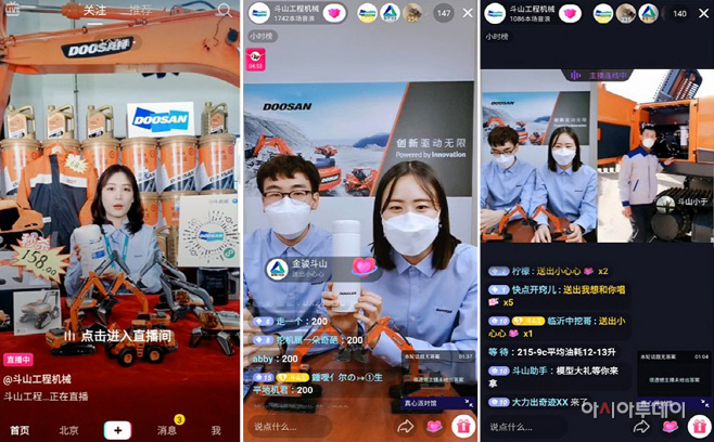 두산인프라코어_중국언택트마케팅_20200324