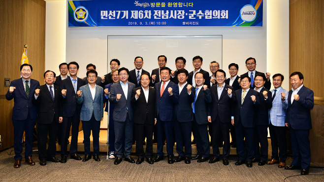 전남시장군수협의회2