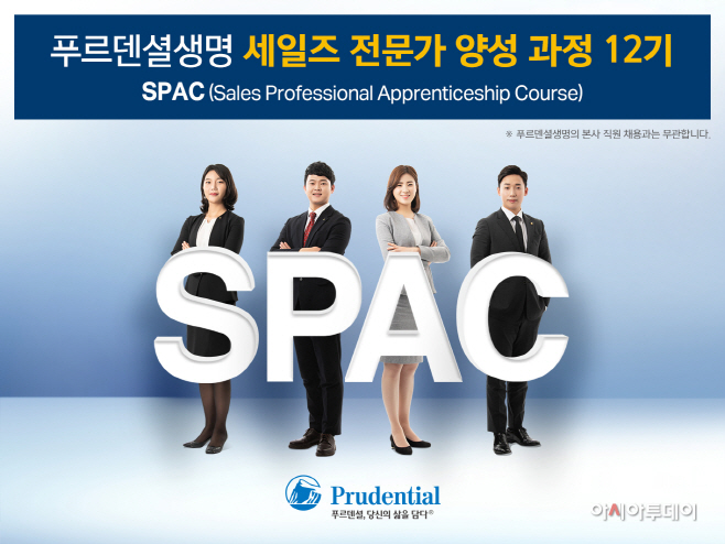 푸르덴셜생명