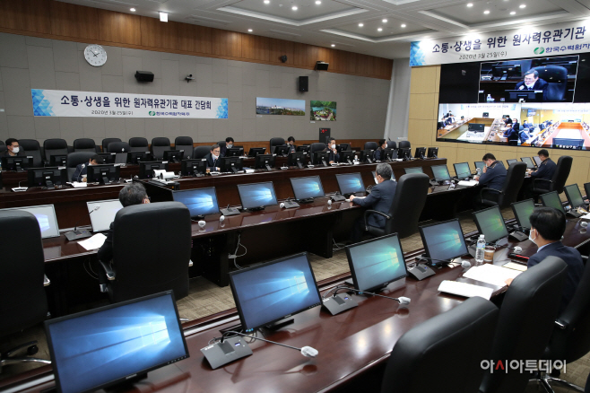 사진. 한수원, 원자력유관기관 간담회