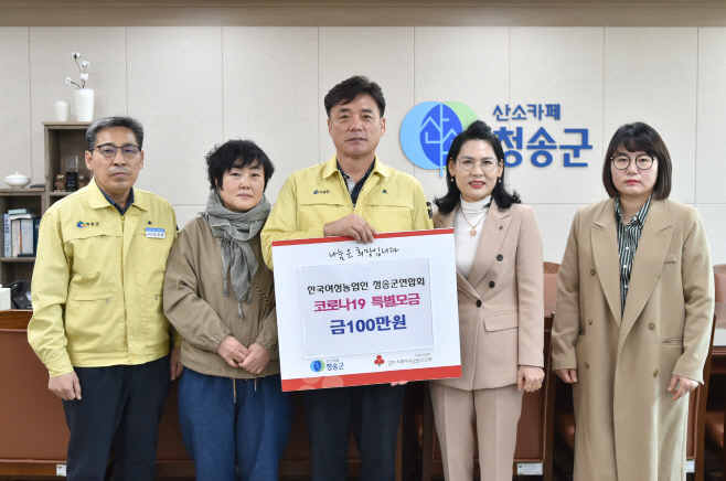 청송군, 코로나19 극복 기부
