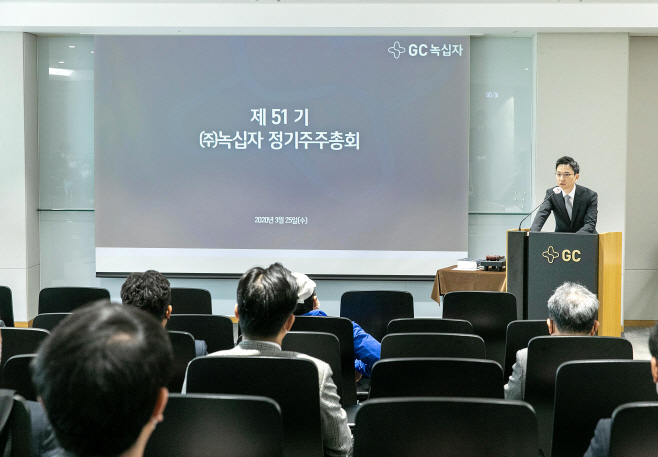 [사진자료1] GC녹십자, 제51기 정기 주주총회 개최