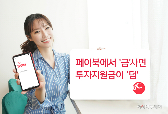(보도자료 사진) 페이북에서 금사고 투자 지원금도 챙겨가세요