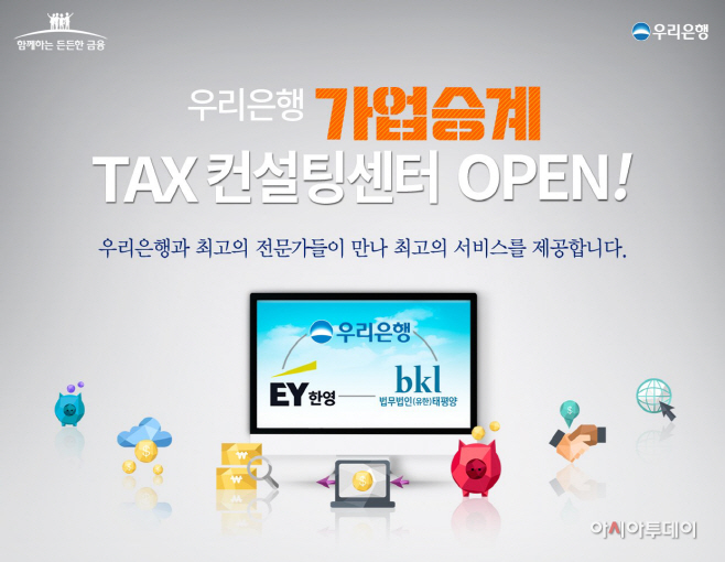 0326(우리은행, 『가업승계 TAX컨설팅센터』 오픈)