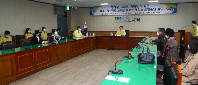 노래연습장 자율 사회적거리두기
