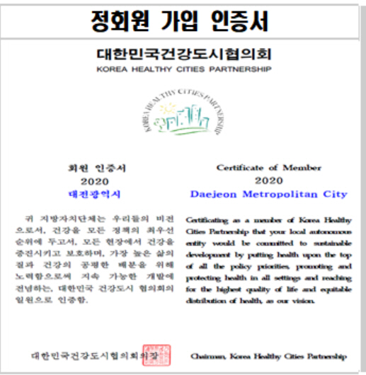 대전인증서