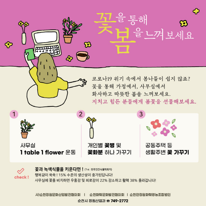봄꽃선물 시민운동 포스터