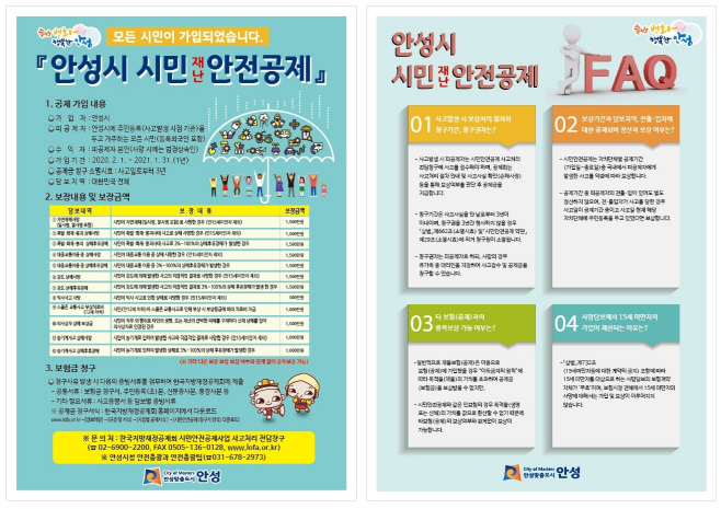 안성시 시민안전공제가 함께 합니다!