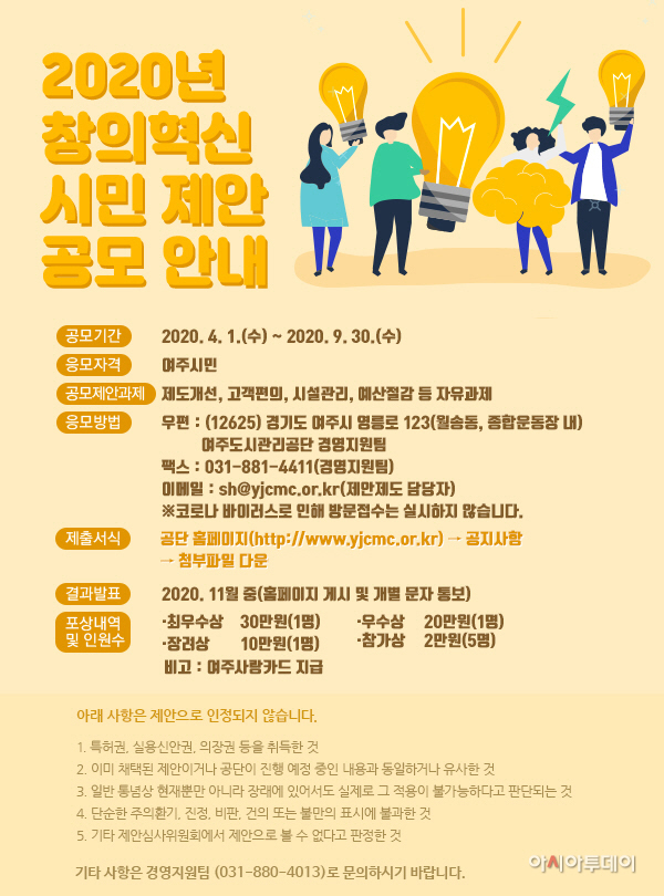 2020년창의혁신시민제안공모 알림