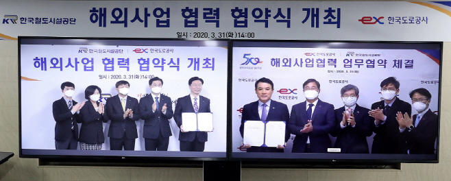 철도공단, 도로공사