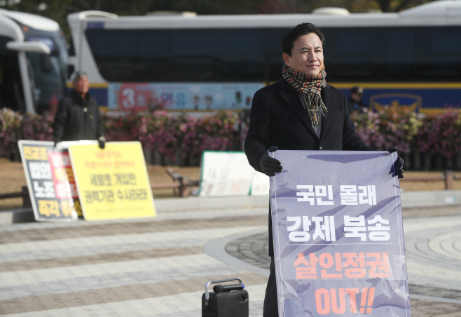 김진태 의원 피켓시위