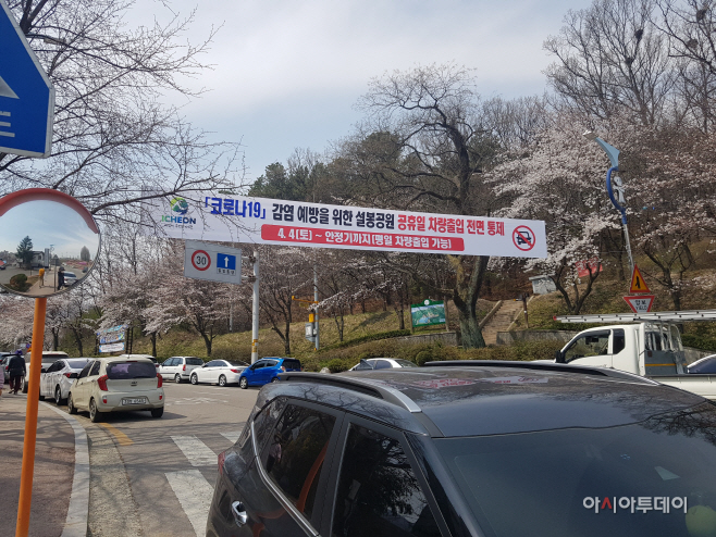 코로나19 확산 차단을 위한 공휴일 설봉공원 차량통제 실시