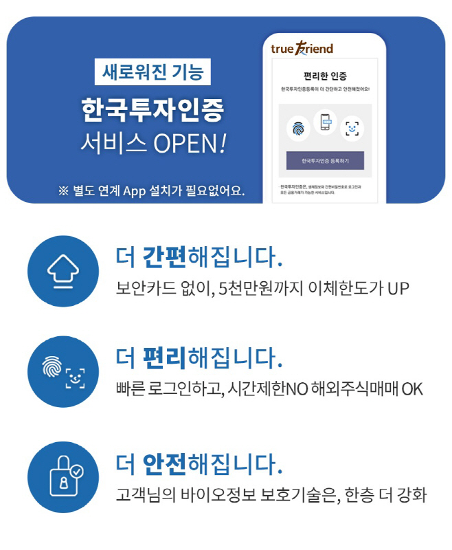 [보도사진] 한국투자인증서비스