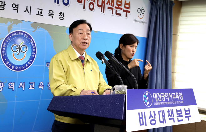 대전교육감
