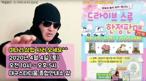 청도한재미나리드라이브스루