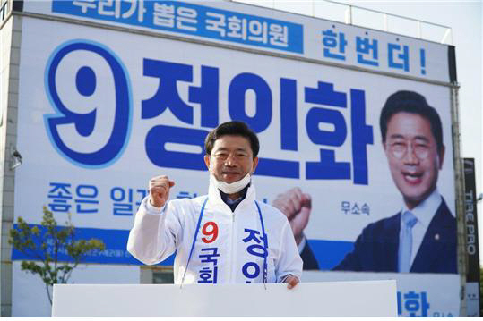 정인화 21대 선거