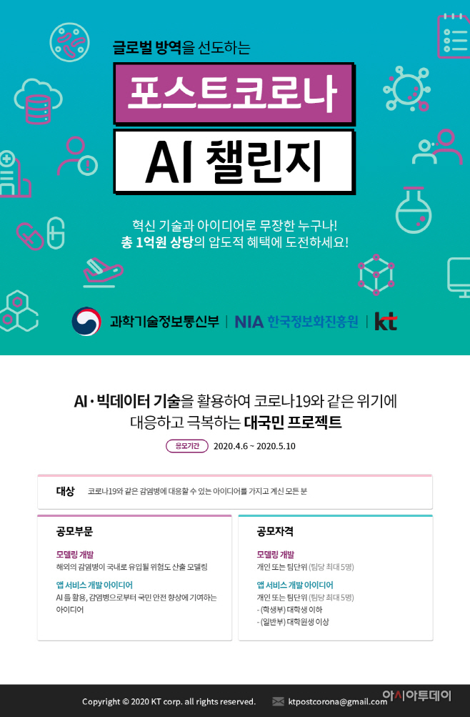 [KT사진5]KT 대국민 AI 공모전 개최(포스터)
