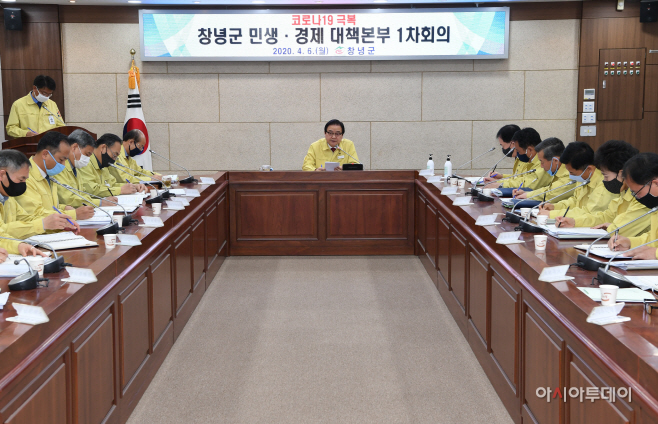 창녕군 민생경제대책본부 회의 개최 (1)