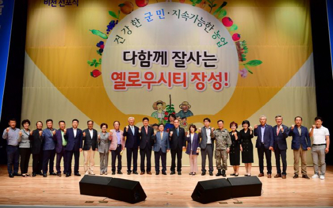 2019 장성푸드플랜 출범식