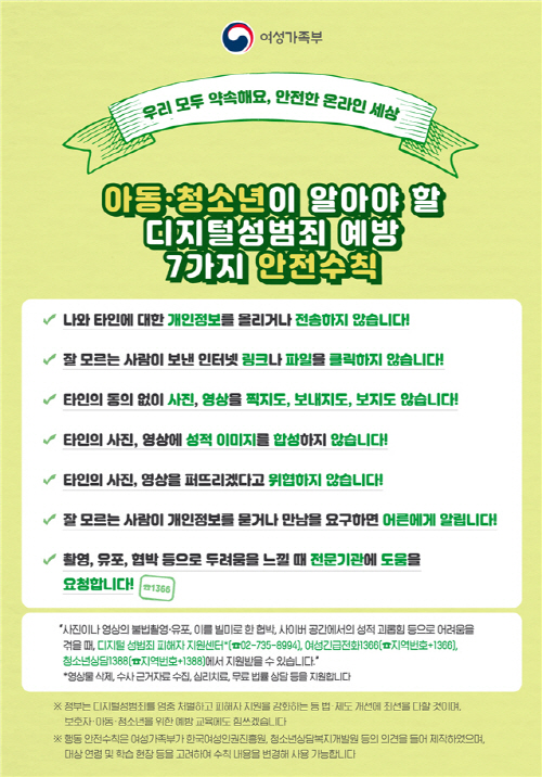 디지털 성범죄, 예방교육 강화로 방지한다 - 아시아투데이 디지털 성범죄, 예방교육 강화로 방지한다